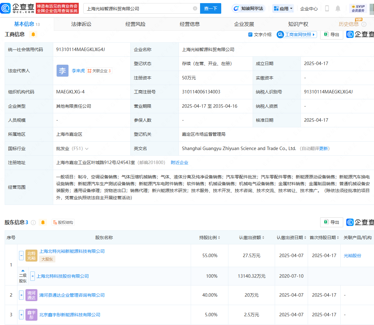 北特科技攜手布局新賽道，成立汽車零配件與氣體壓縮機(jī)械銷售公司